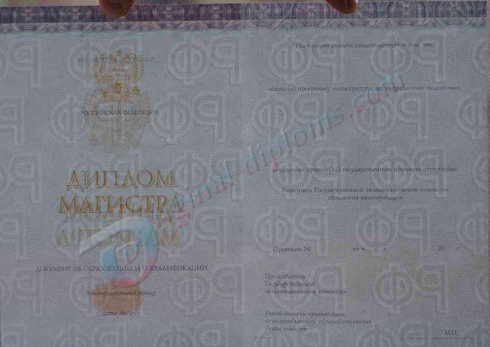 Диплом магистра 2014-2026